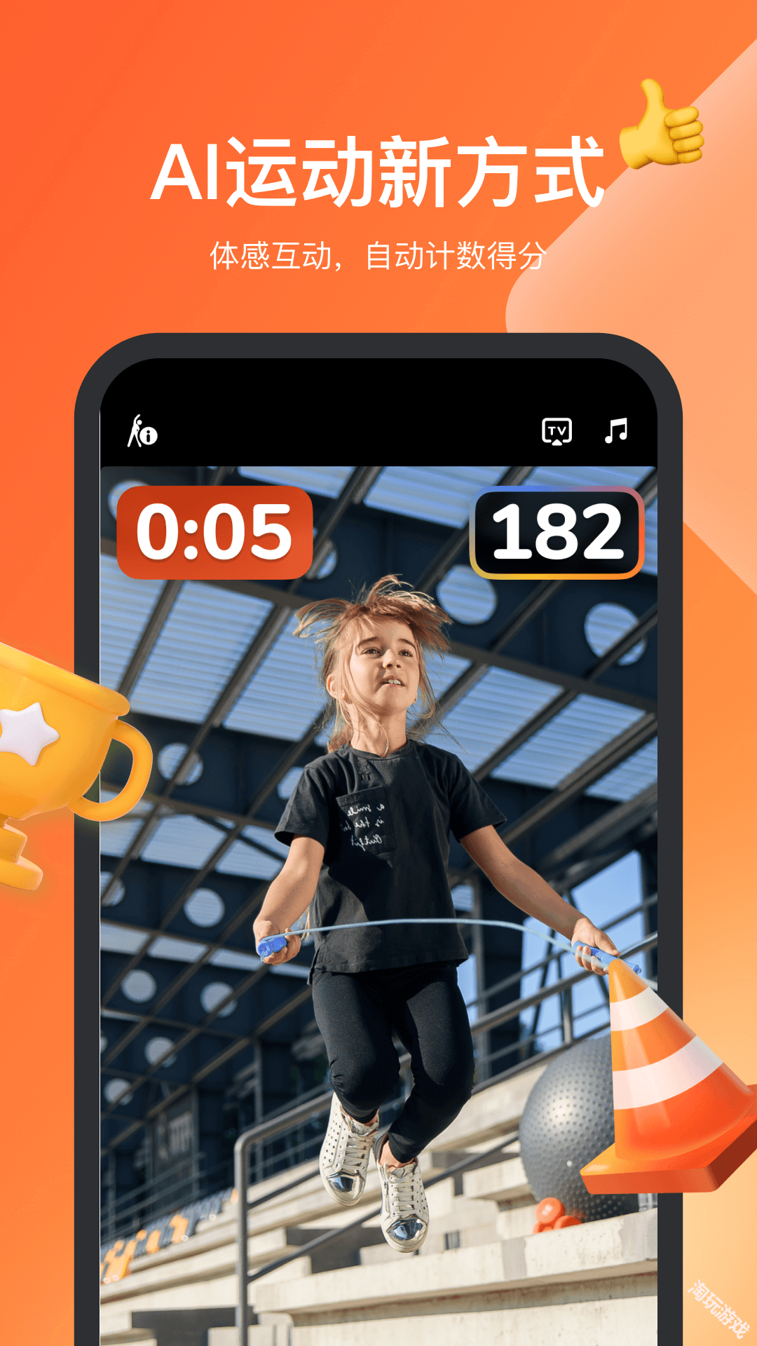 天天跳绳切水果