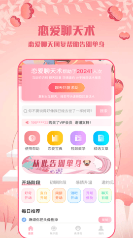 高情商话术app v1.0.7安卓版下载