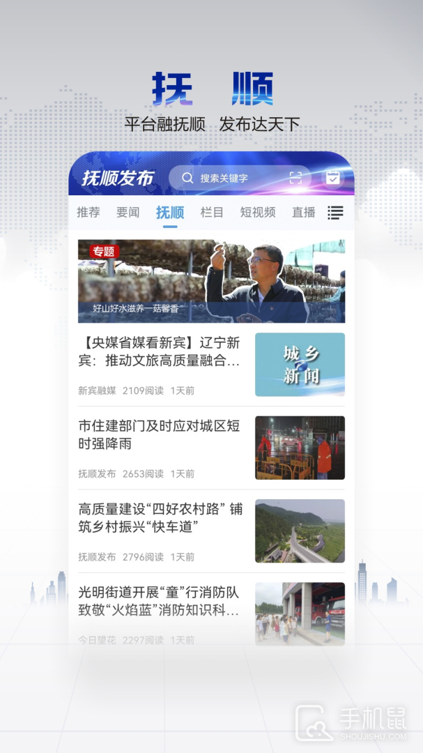 抚顺发布 v3.8.6