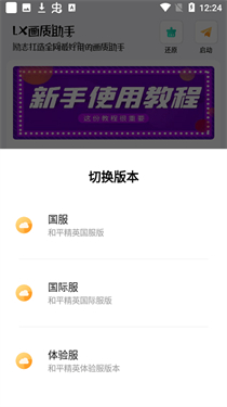 LX画质助手超广角