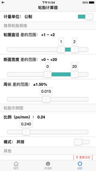 轮胎计算器免费版 v1.1.0