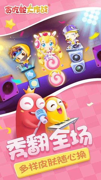 贪吃蛇大作战百度版本下载