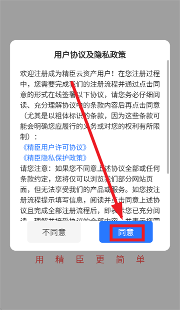 精臣云资产app官方下载