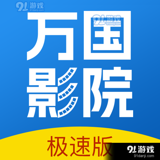万国影视v1.5.2