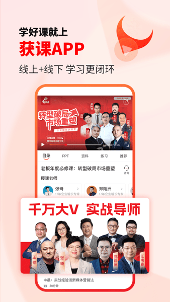 获课app v2.5.2