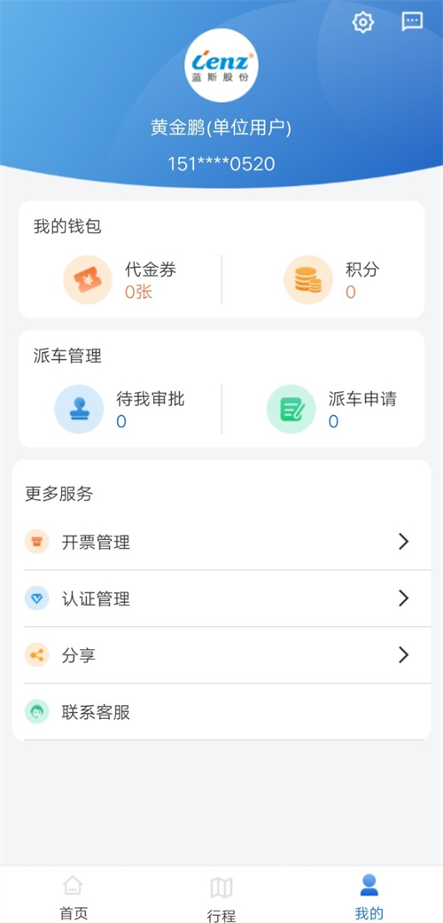 厦门掌上行app截图