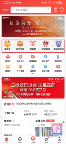 房天下app1