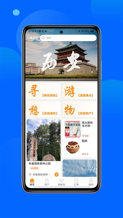 春安美食APP宣传图