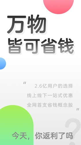 返利网app v9.54.0