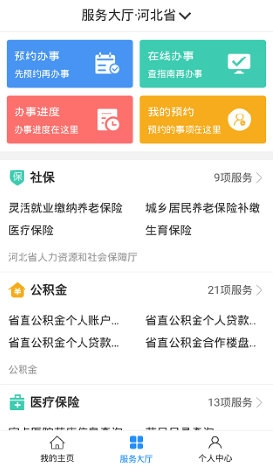 河北政务网