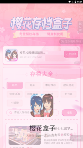 樱花盒子1