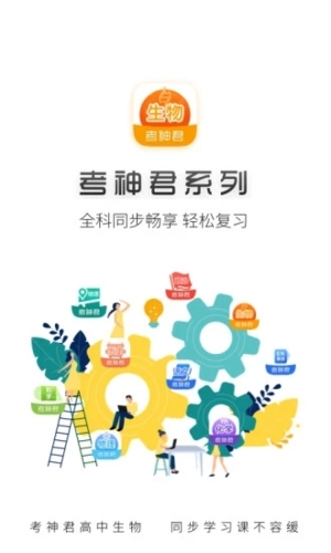 高中生物app v2.3.9