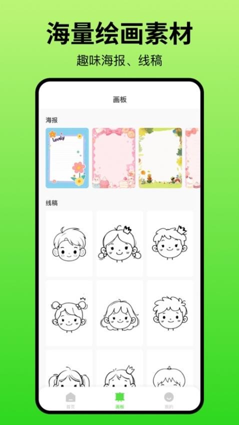 画画artset v1.0安卓版下载
