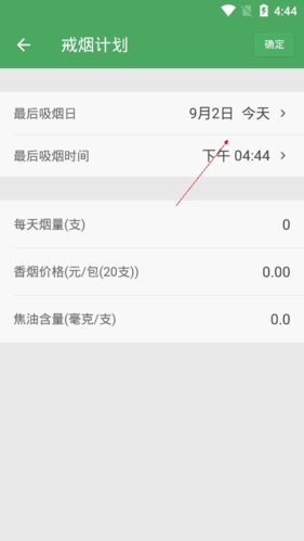 戒烟军团怎么修改戒烟的时间2