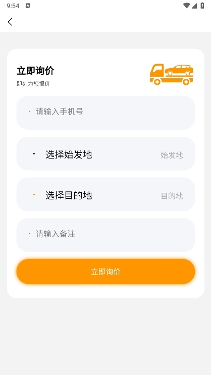 运车达托运截图6