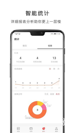 番茄清单