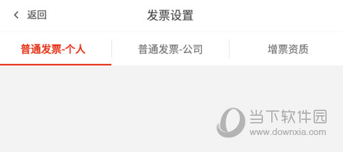 完成发票的添加
