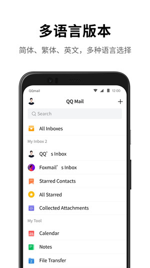 QQ邮箱官方版截图
