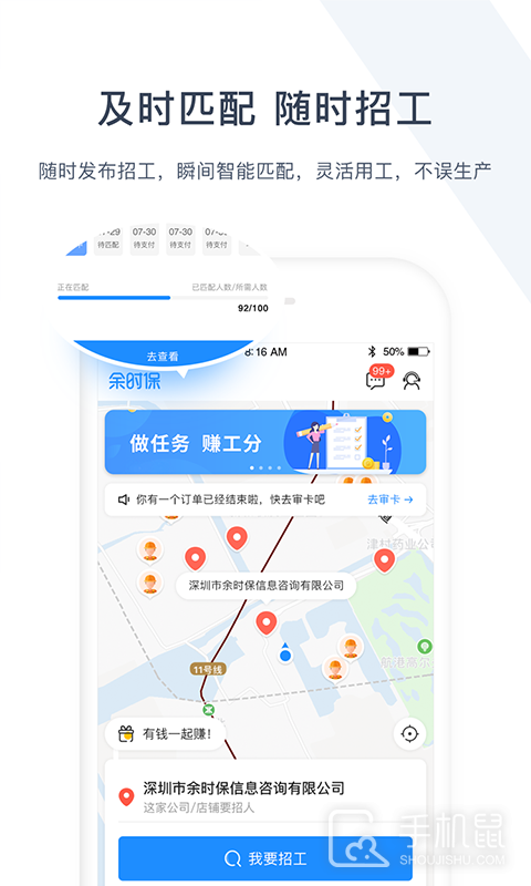 余时保雇主版 v4.5.2