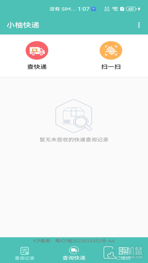 小柚快递 v1.016
