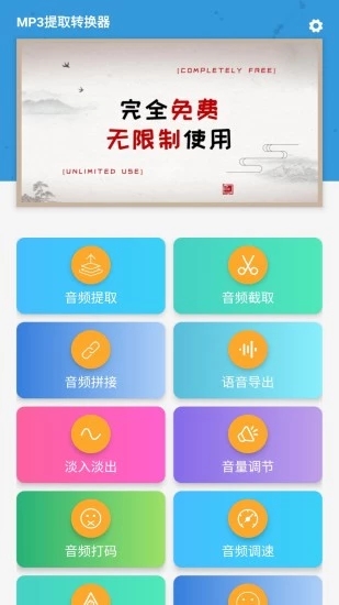 MP3提取转换器 v3.5.9