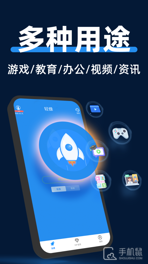 轻蜂加速器 v3.4.5