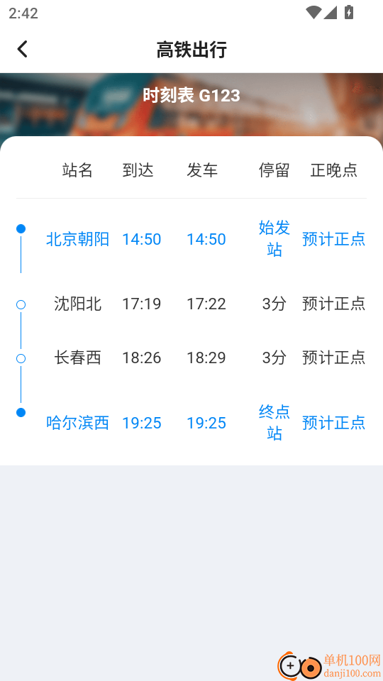 铁路车票一键查官方版