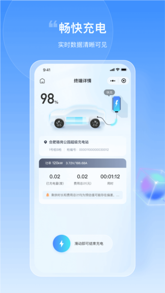 皖小能充电桩 v2.1.1