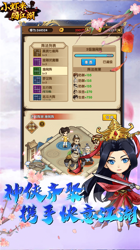 小虾米闯江湖单机版截图