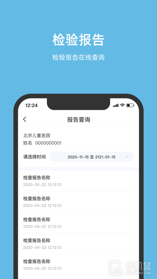 北京儿童医院 v4.6.36