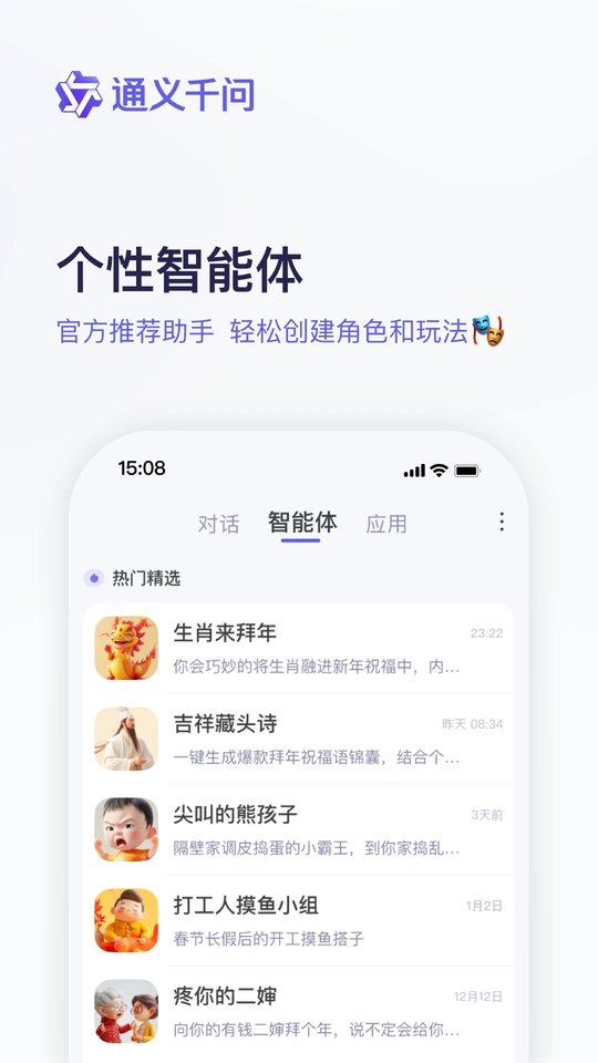 通义千问app v1.2.16