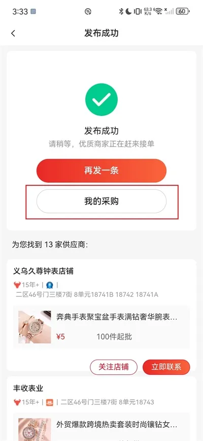 小商品城手机版