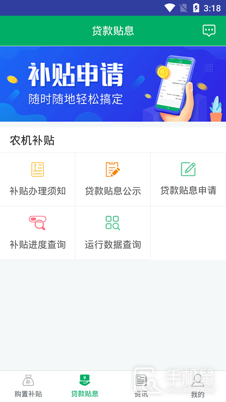 河北农机补贴 v1.4.1