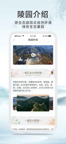 八达岭陵园app v3.0.8