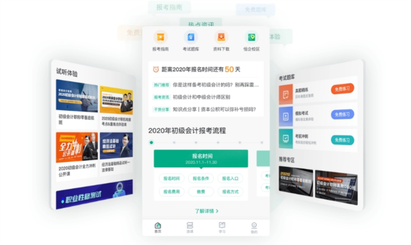 恒企网校软件宣传图12