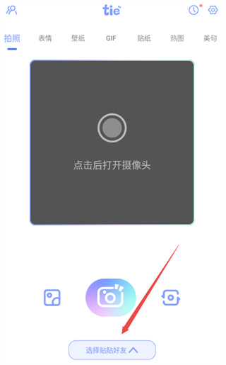 元气贴贴app6