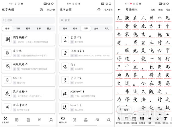 练字大师