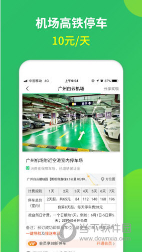 淘车位APP下载