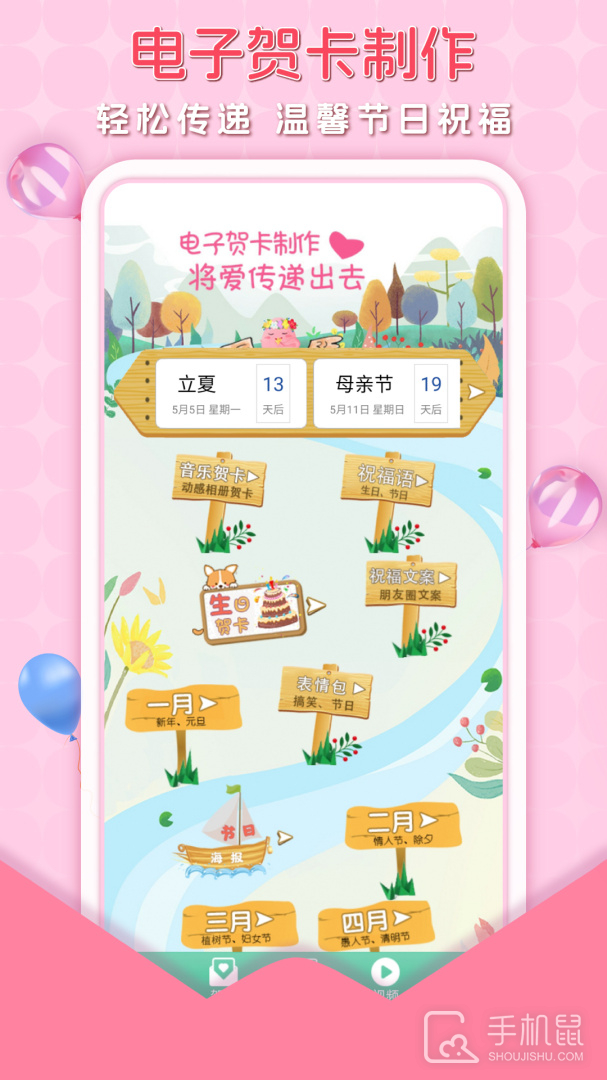 贺卡制作 v5.10