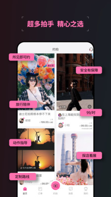 拍手陪拍app v1.0.0