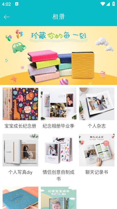 相片书制作app官方版下载