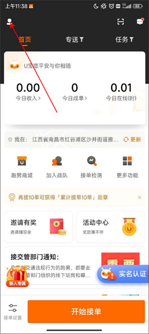 怎么修改手机号截图1