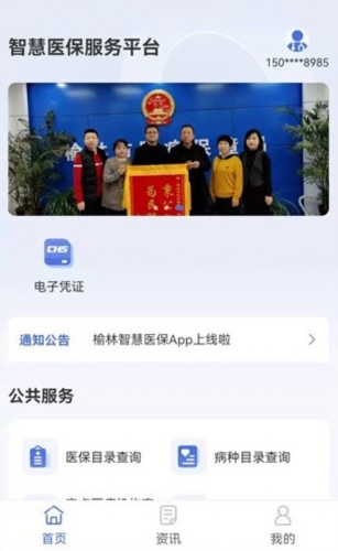榆林智慧医保