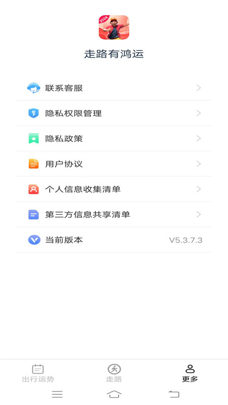 走路有鸿运app v5.3.7.3
