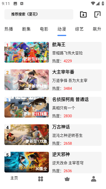 旋风影视免费追剧软件 1