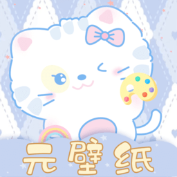 元壁纸最新版 V1.6.5下载
