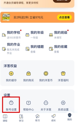 洋葱学院怎么解绑手机号1