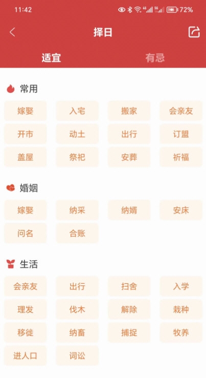 中智万年历5