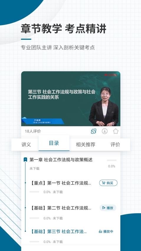 社会工作者准题库APP v5.40