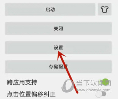 自动点击器APP